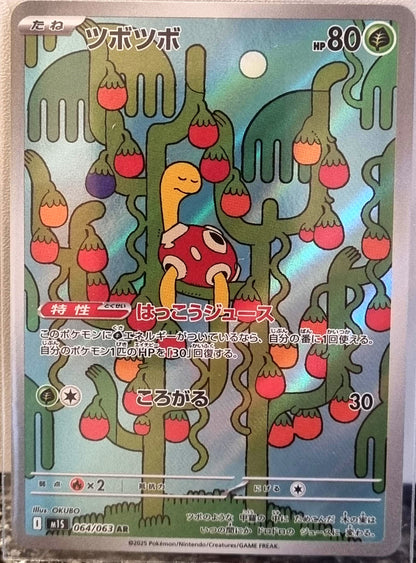 Shuckle - Mega Symphonia (Illustration Rare) [m1S-064]