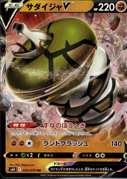 Sandaconda V - Silver Lance (Double Rare) [s6h-043]