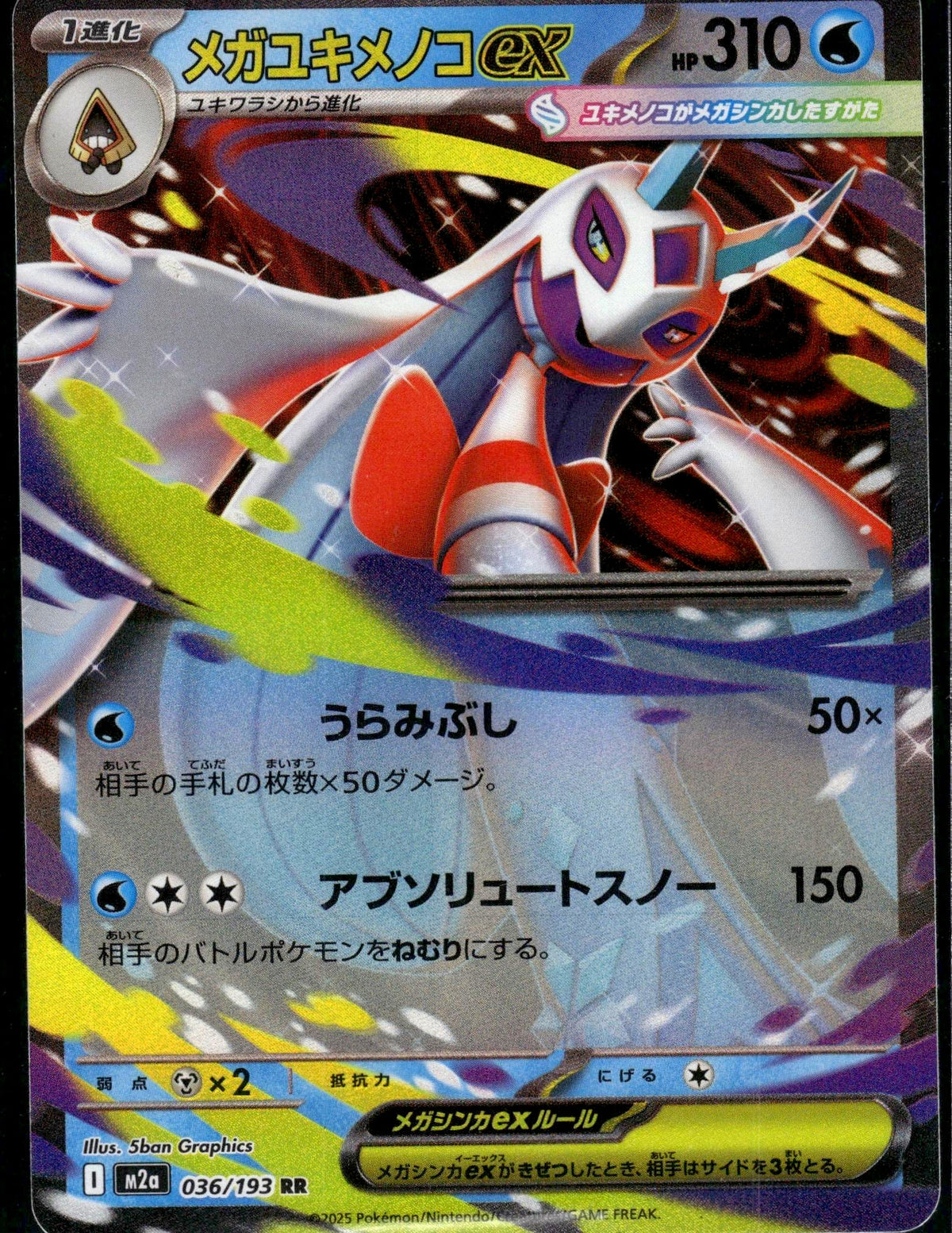Mega Froslass ex - MEGA Dream ex (Double Rare) [m2a-036]