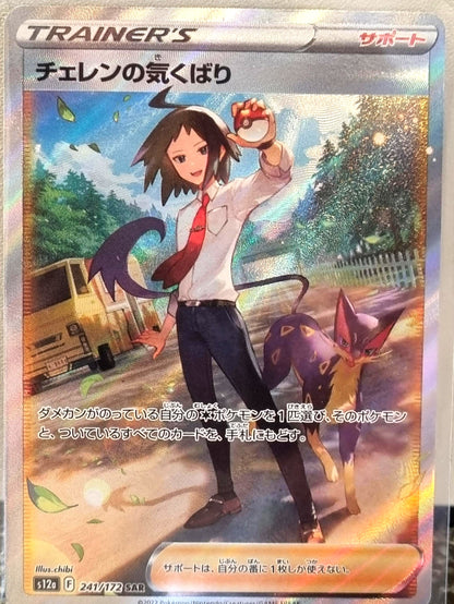 Cheren's Care - VSTAR Universe (Special Illustration Rare) [s12a-241]
