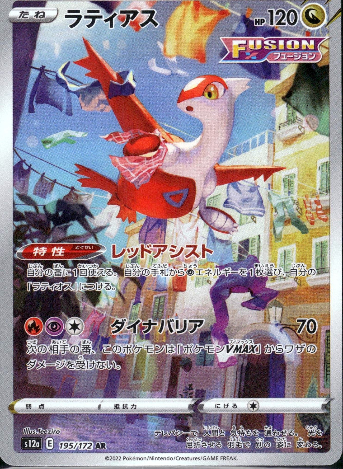 Latias - VSTAR Universe (Illustration Rare) [s12a-195]