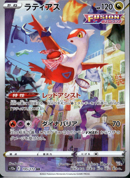Latias - VSTAR Universe (Illustration Rare) [s12a-195]