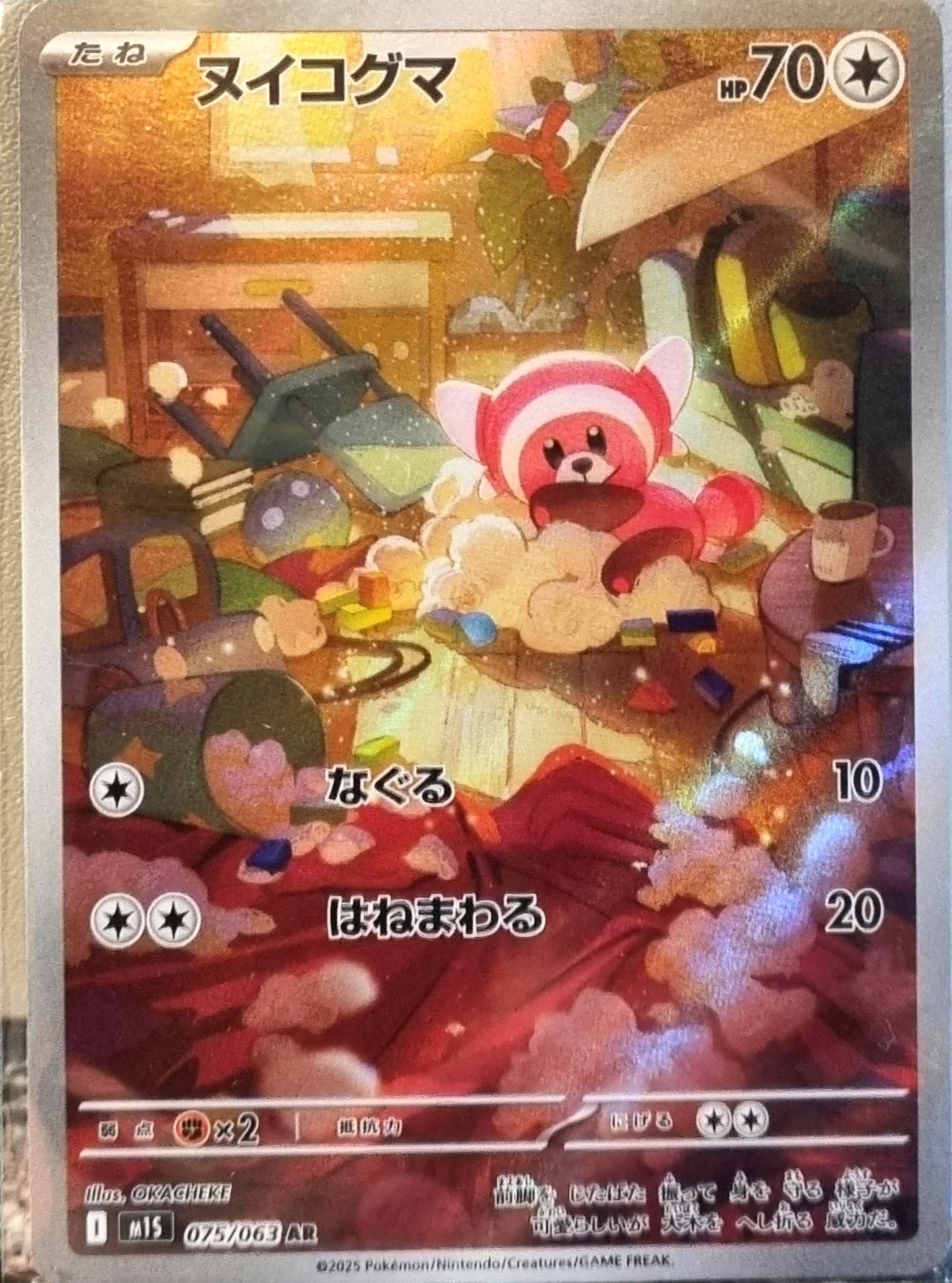 Stufful - Mega Symphonia (Illustration Rare) [m1S-075]