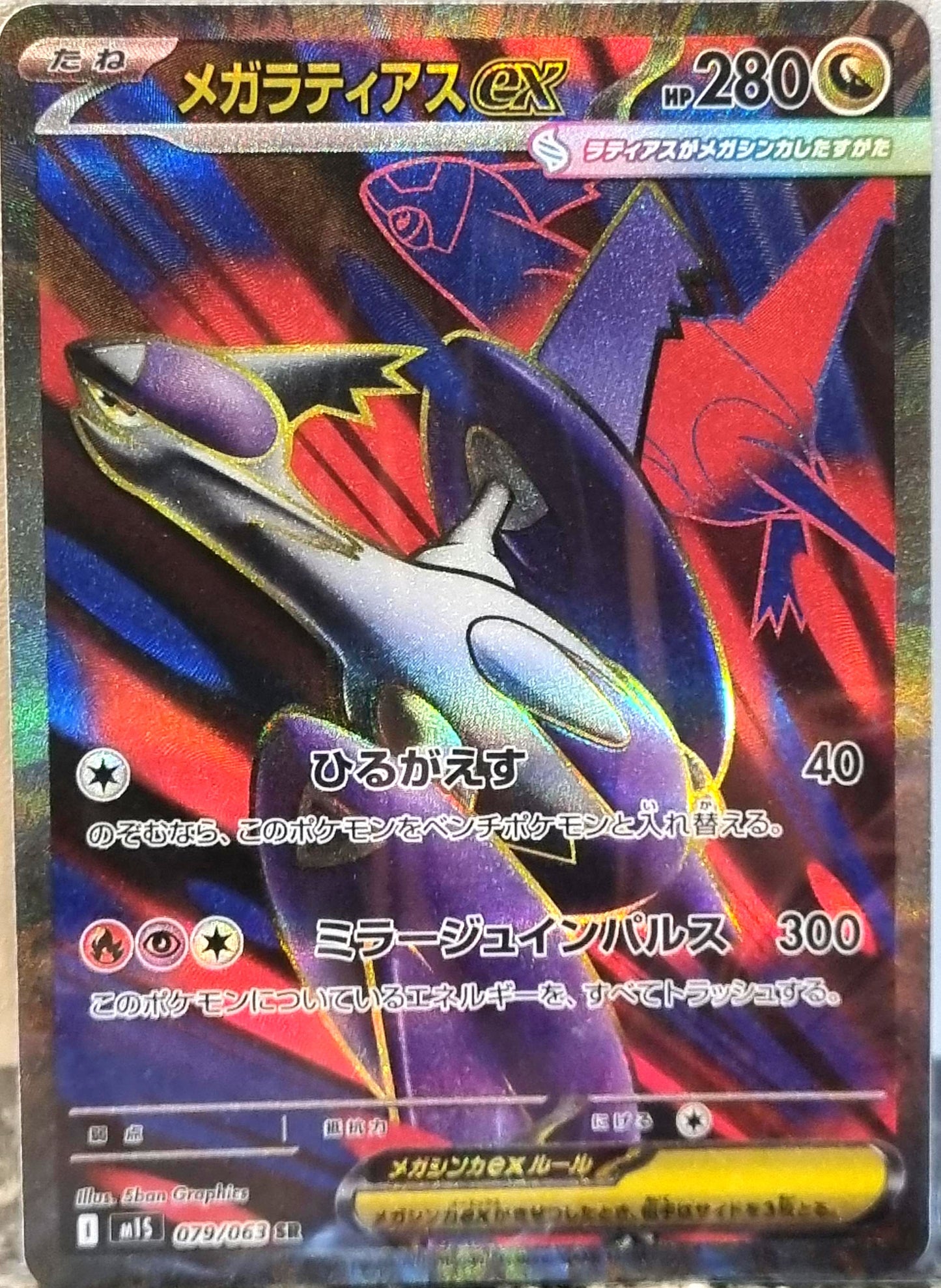 Mega Latias ex - Mega Symphonia (Ultra Rare) [m1S-079]