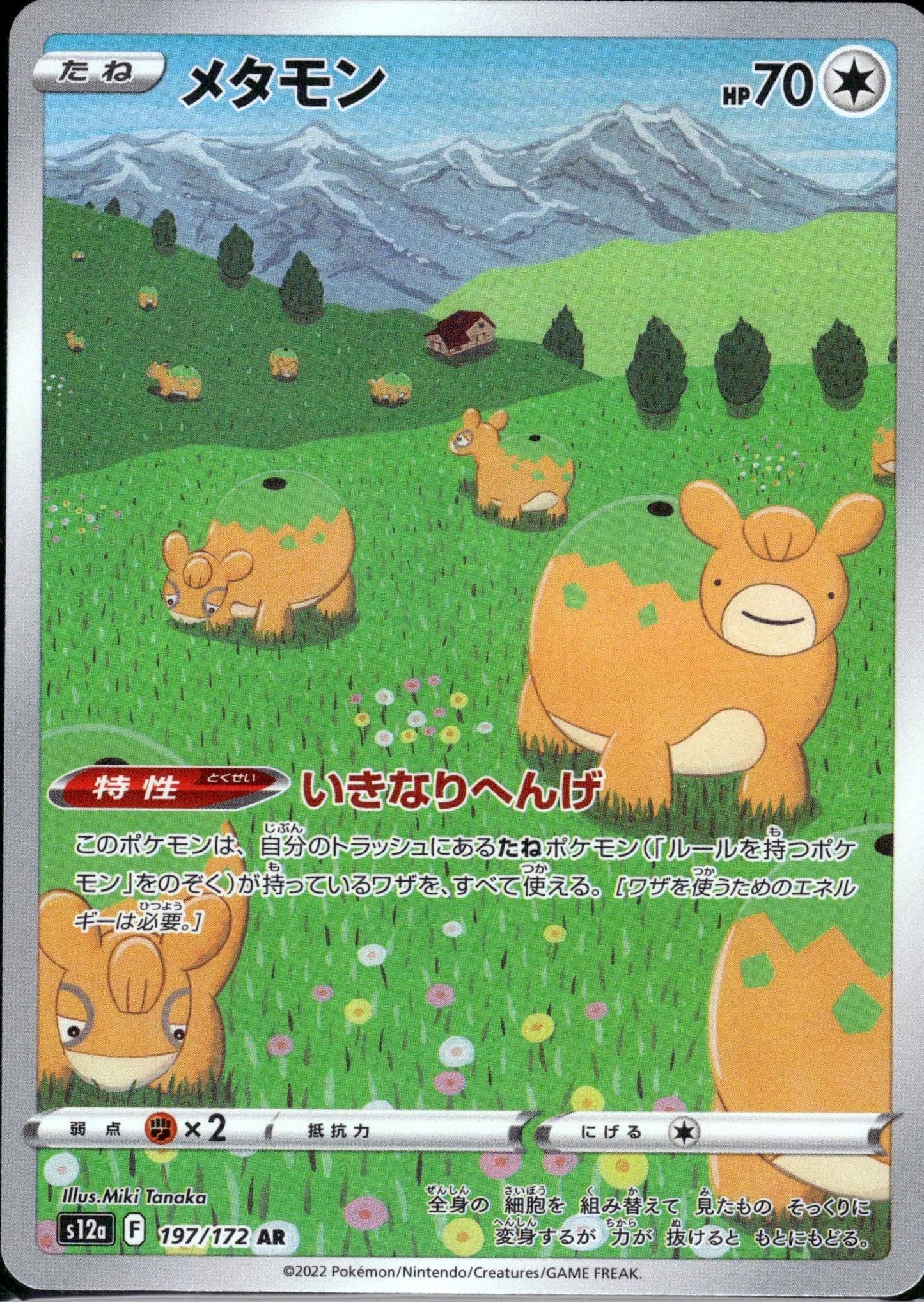 Ditto - VSTAR Universe (Illustration Rare) [s12a-197]