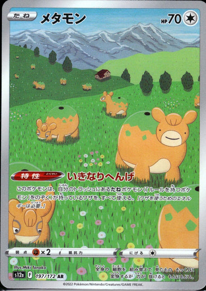 Ditto - VSTAR Universe (Illustration Rare) [s12a-197]