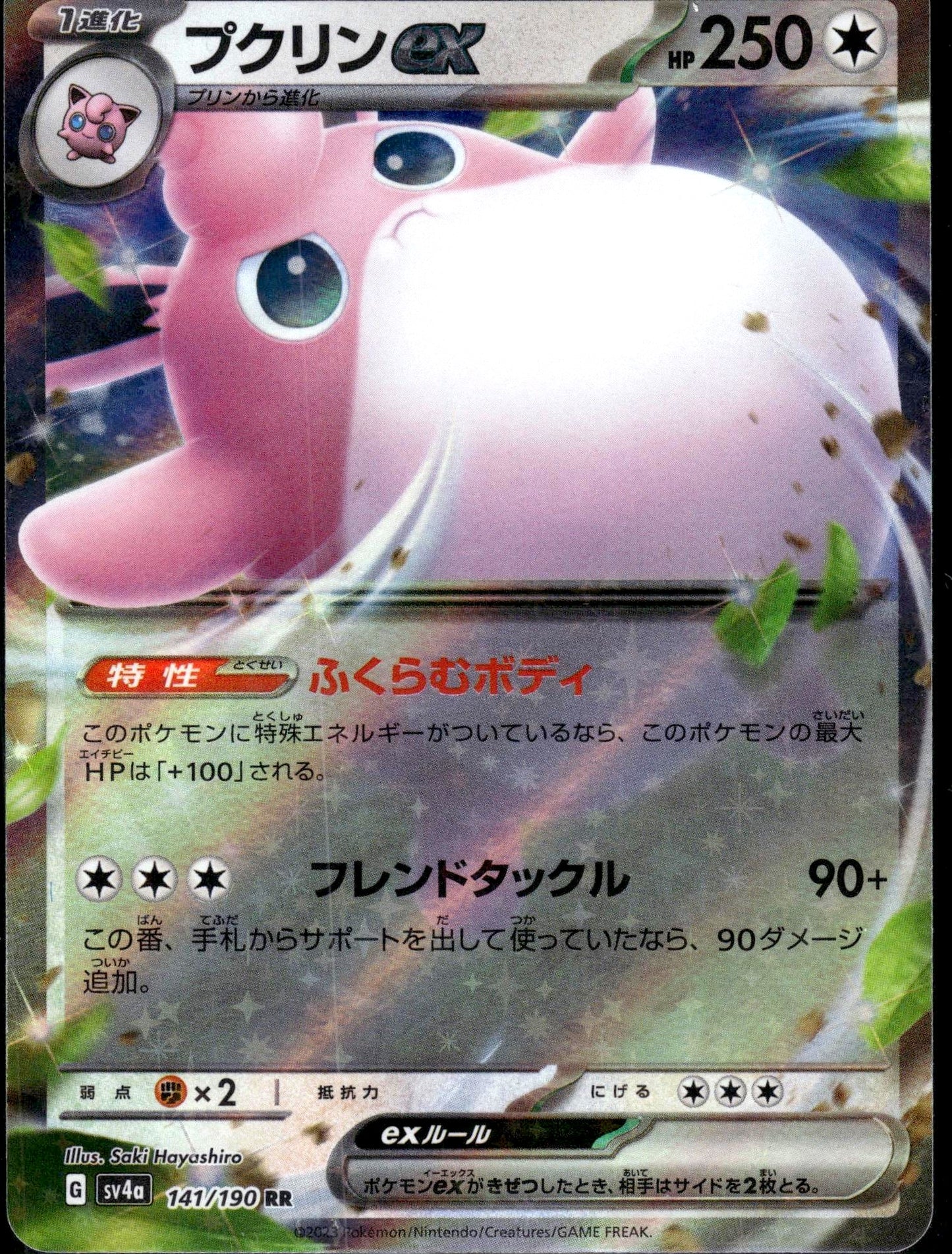 Wigglytuff ex - Pokémon Card 151 (Double Rare) [sv2a-040]