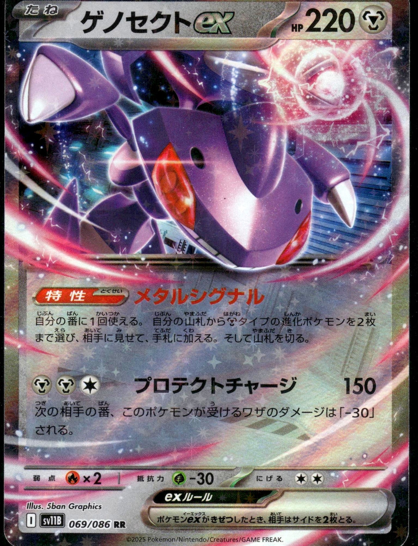 Genesect ex - Black Bolt JP (Double Rare) [sv11B-069]
