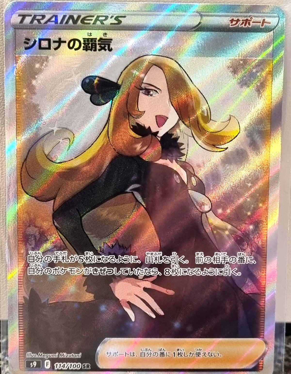 Cynthia's Ambition - Star Birth (Ultra Rare) [s9-114]