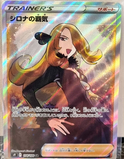 Cynthia's Ambition - Star Birth (Ultra Rare) [s9-114]
