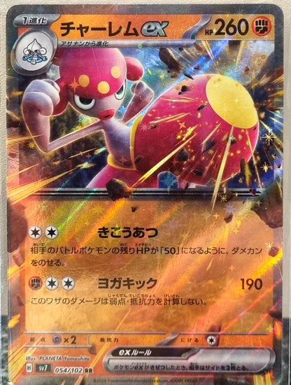 Medicham ex - Stellar Miracle (Double Rare) [sv7-054]