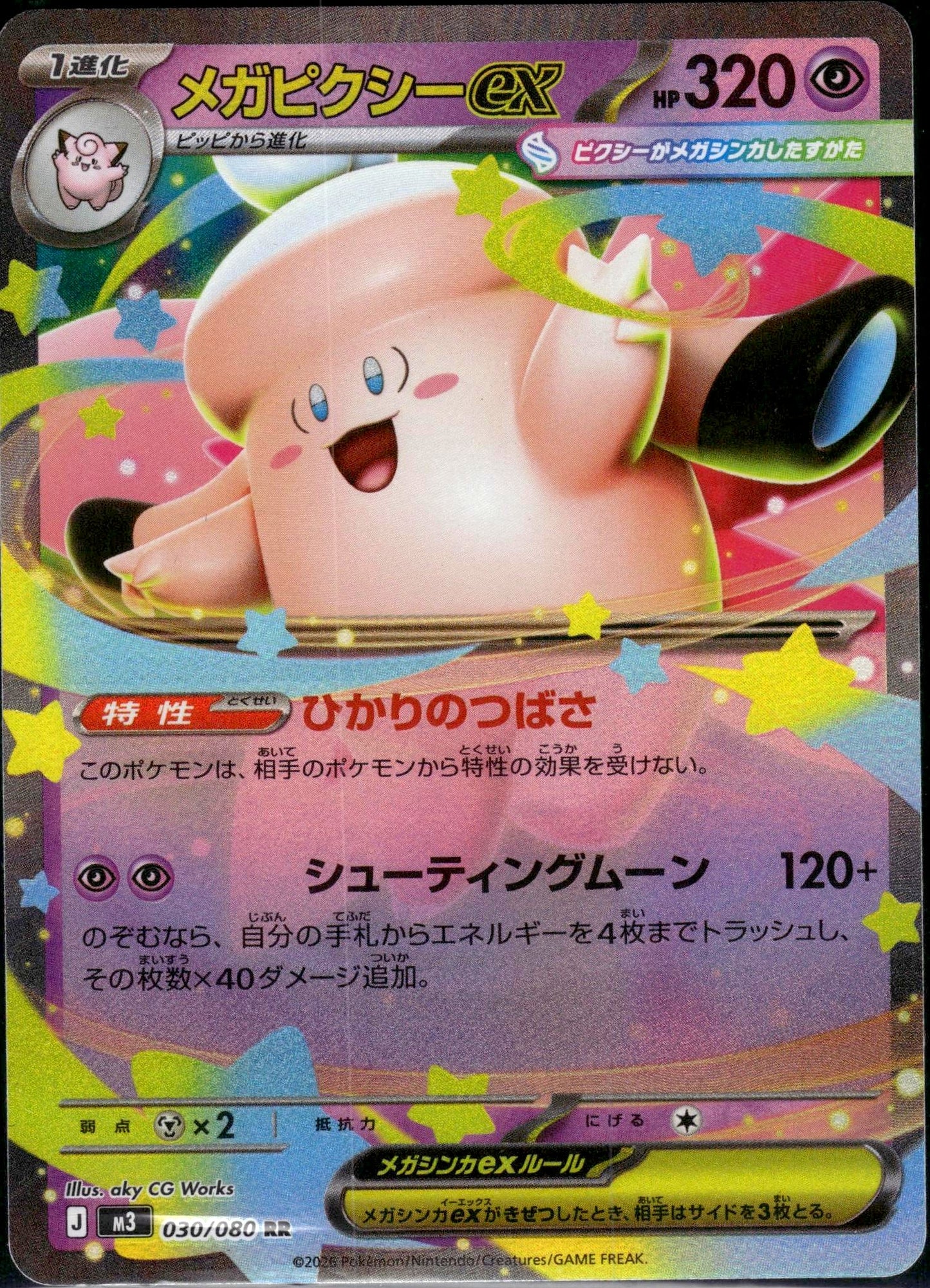Mega Clefable ex - Nihil Zero (Double Rare) [m3-030]