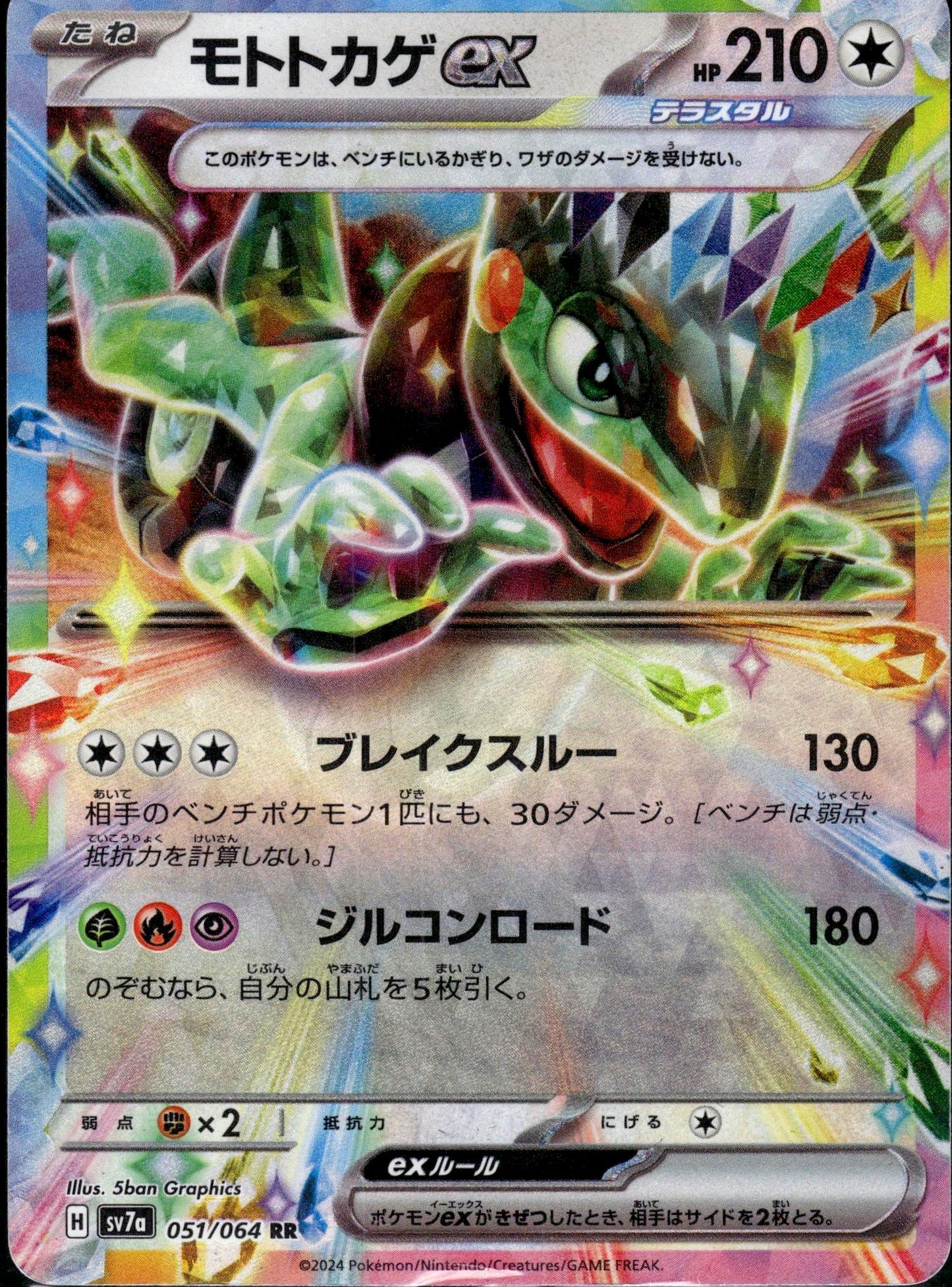 Cyclizar ex - Paradise Dragona (Double Rare) [sv7a-051]