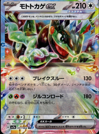 Cyclizar ex - Paradise Dragona (Double Rare) [sv7a-051]