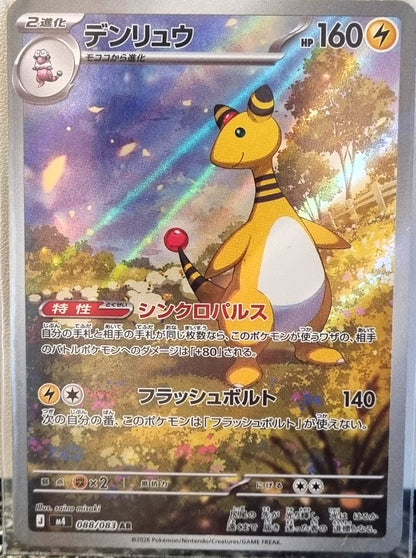 Ampharos - Ninja Spinner (Illustration Rare) [m4-088]