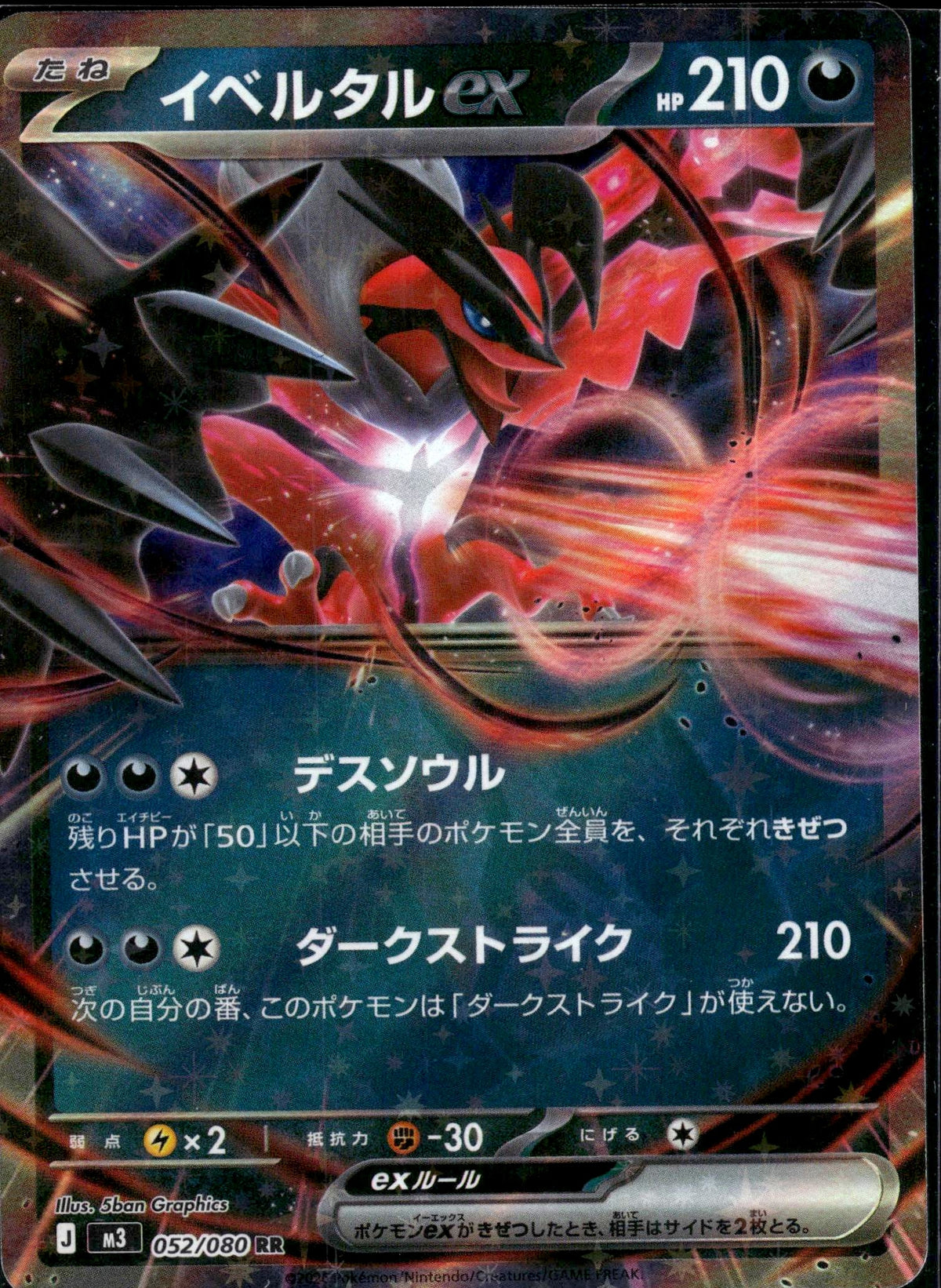 Yveltal ex - Nihil Zero (Double Rare) [m3-052]