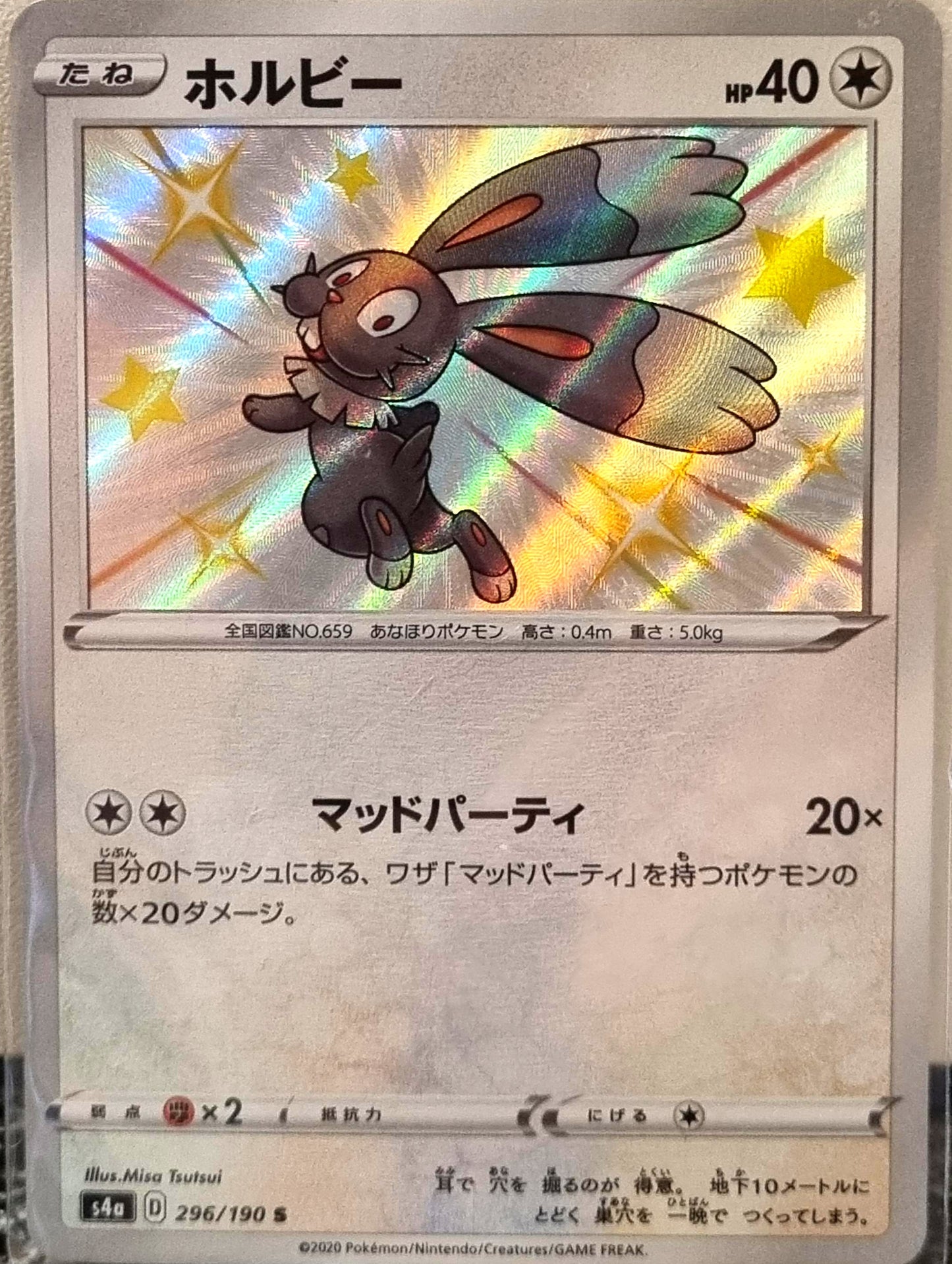 Bunnelby - Shiny Star V (Secret Rare) [s4a-296]