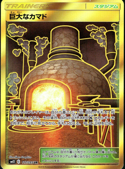 Giant Hearth - Alter Genesis (Secret Rare) [sm12-117]