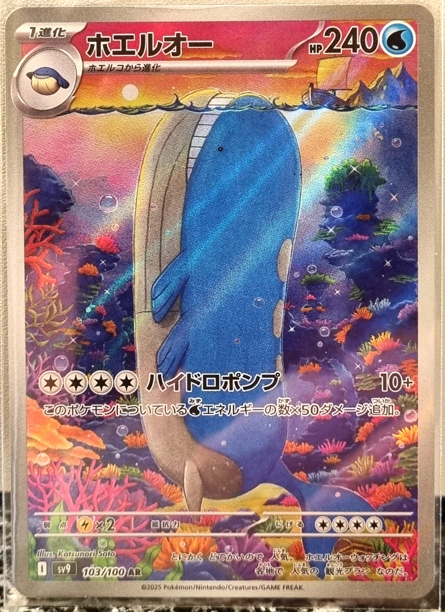 Wailord - Battle Partners (Illustration Rare) [sv9-103]