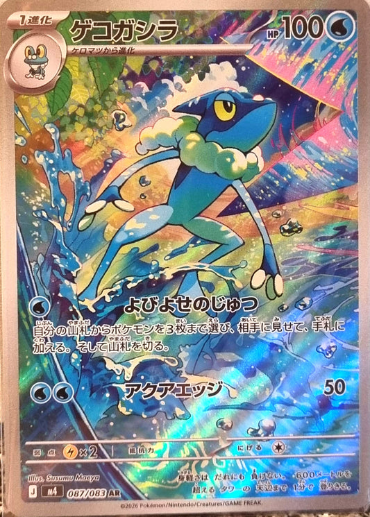 Frogadier - Ninja Spinner (Illustration Rare) [m4-087]