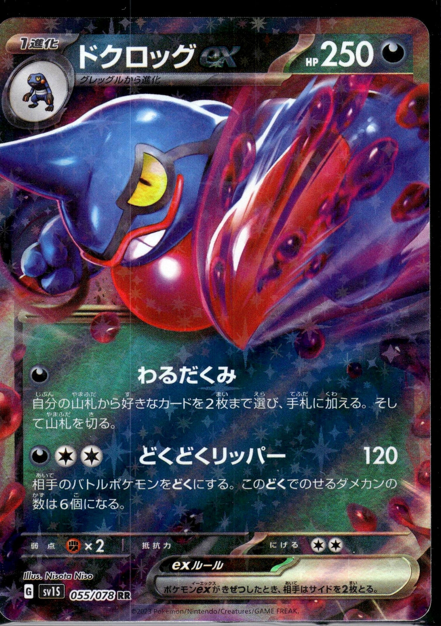 Toxicroak ex - Scarlet ex (Double Rare) [sv1S-055]