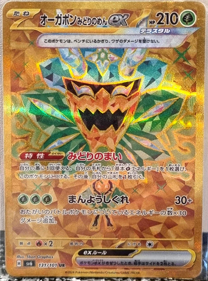 Teal Mask Ogerpon ex - Mask of Change (Secret Rare) [sv6-131]