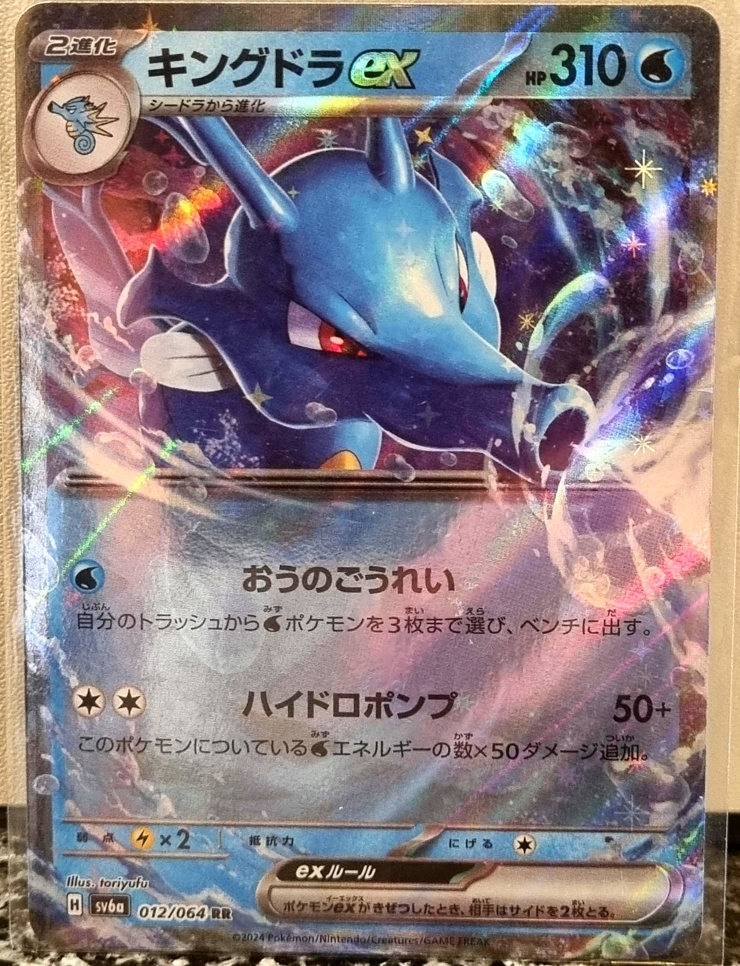 Kingdra ex - Night Wanderer (Double Rare) [sv6a-012]