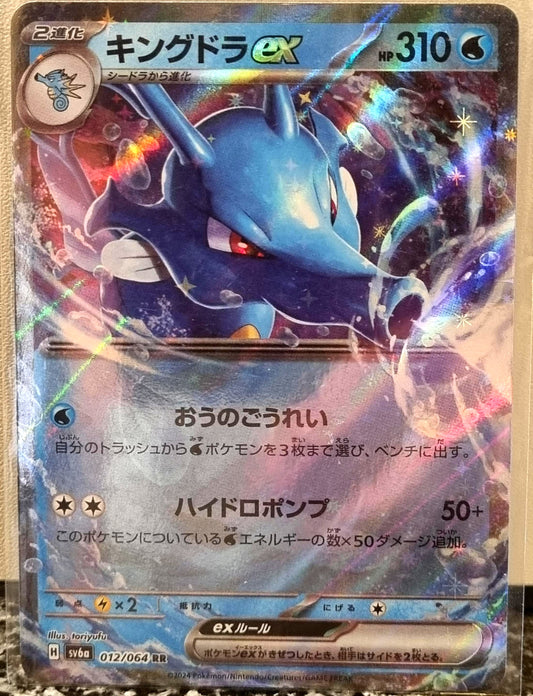 Kingdra ex - Night Wanderer (Double Rare) [sv6a-012]
