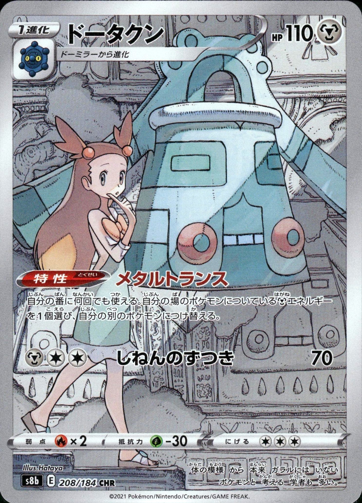 Bronzong - VMAX Climax (Character Rare) [s8b-208]