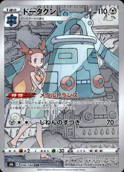 Bronzong - VMAX Climax (Character Rare) [s8b-208]