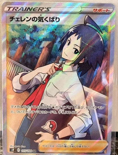 Cheren's Care - Star Birth (Ultra Rare) [s9-115]