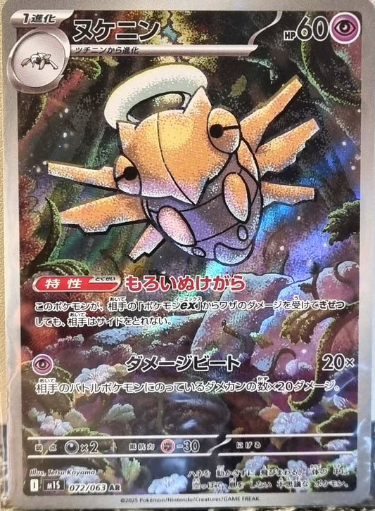 Shedinja - Mega Symphonia (Illustration Rare) [m1S-072]