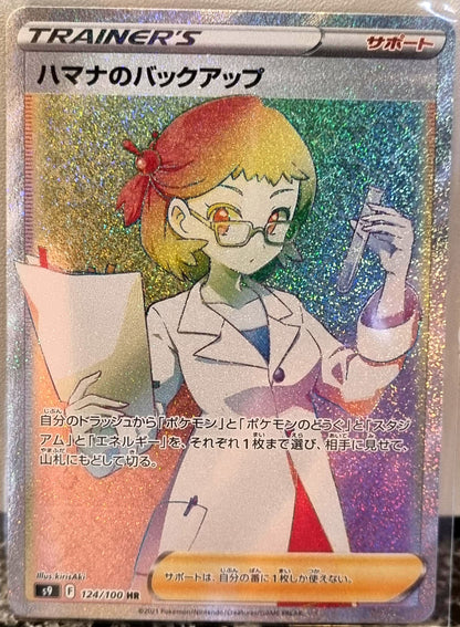 Roseanne's Backup - Star Birth (Secret Rare) [s9-124]