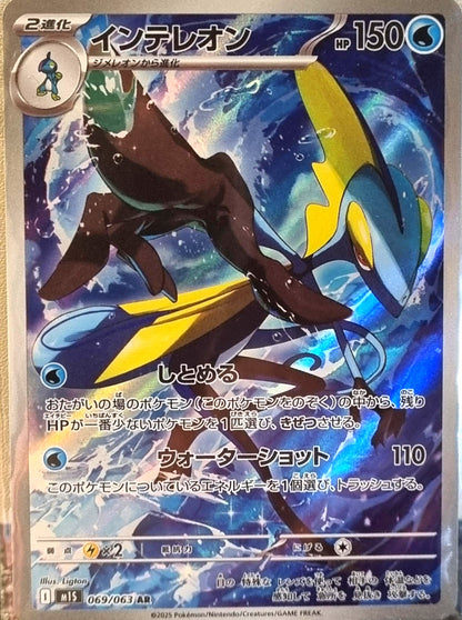Inteleon - Mega Symphonia (Illustration Rare) [m1S-069]