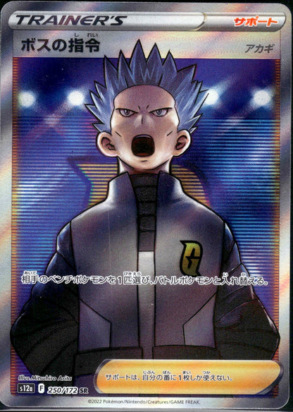 Boss's Orders - VSTAR Universe (Ultra Rare) [s12a-250]