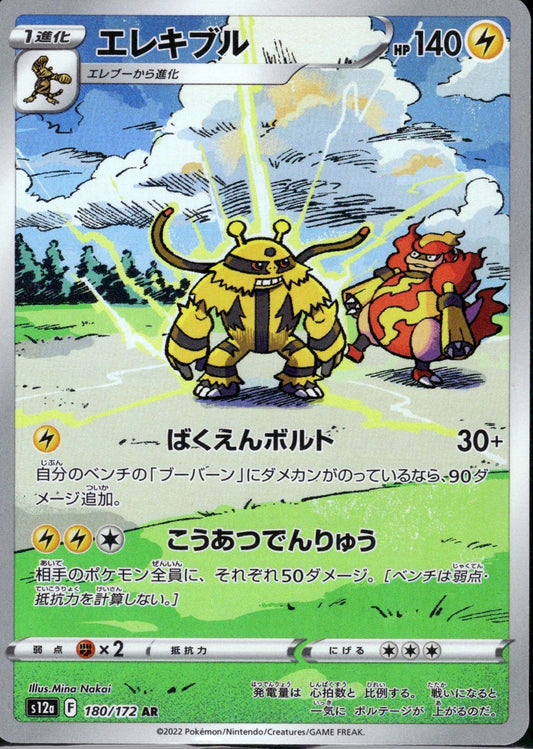 Electivire - VSTAR Universe (Illustration Rare) [s12a-180]