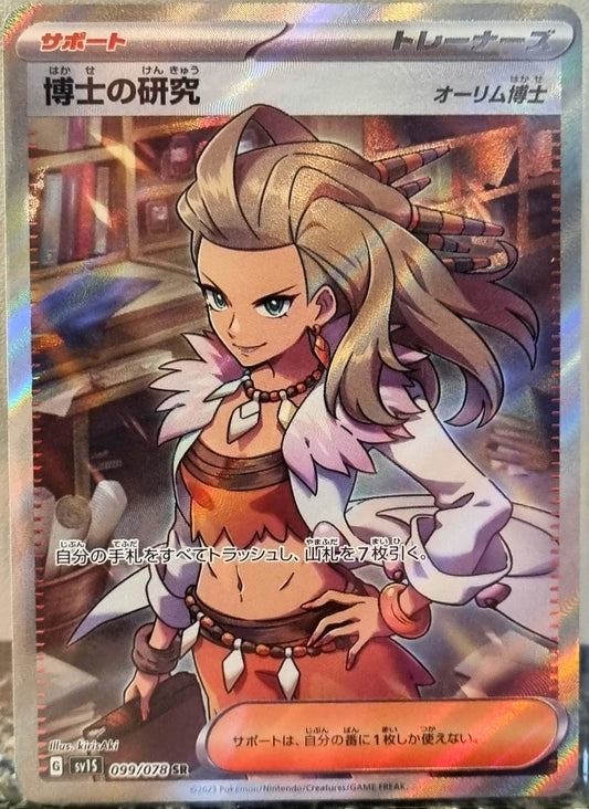 Professor's Research - Scarlet ex (Ultra Rare) [sv1S-099]