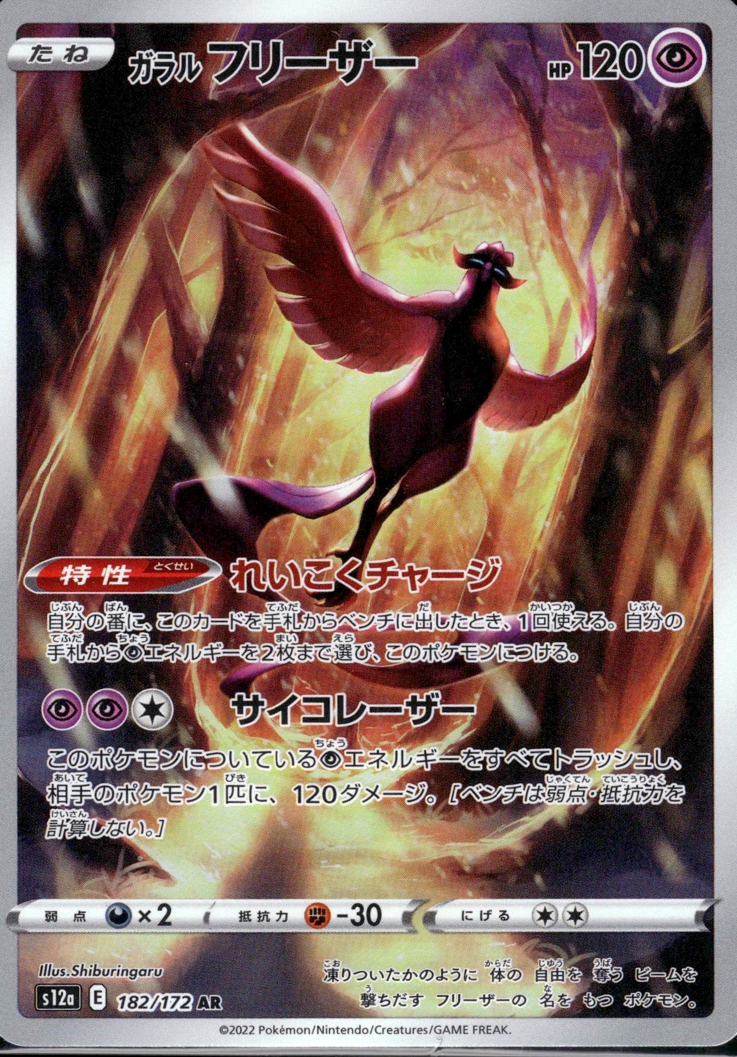 Galarian Articuno - VSTAR Universe (Illustration Rare) [s12a-182]