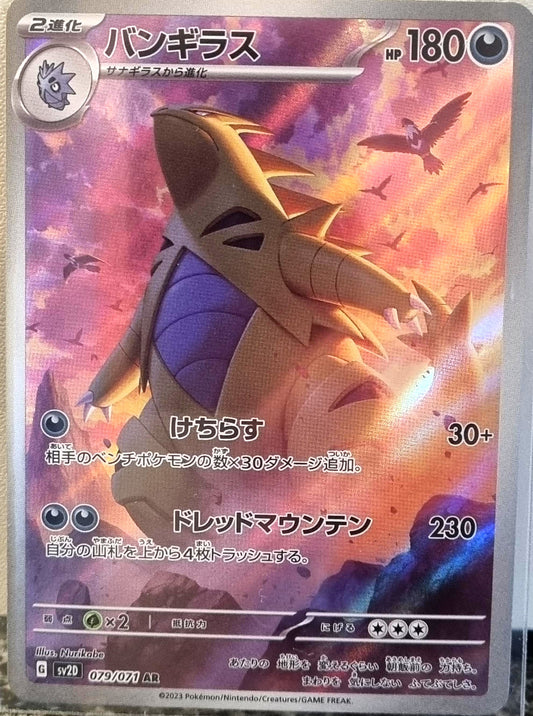 Tyranitar - Clay Burst (Illustration Rare) [sv2D-079]