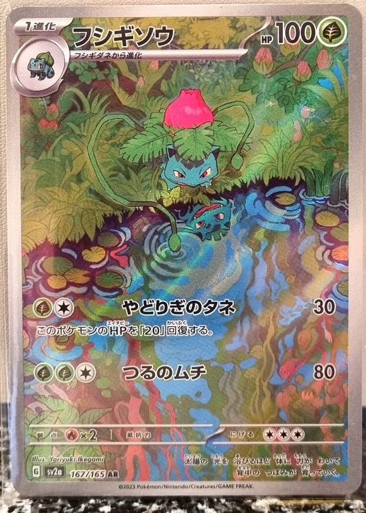 Ivysaur - Pokémon Card 151 (Illustration Rare) [sv2a-167]