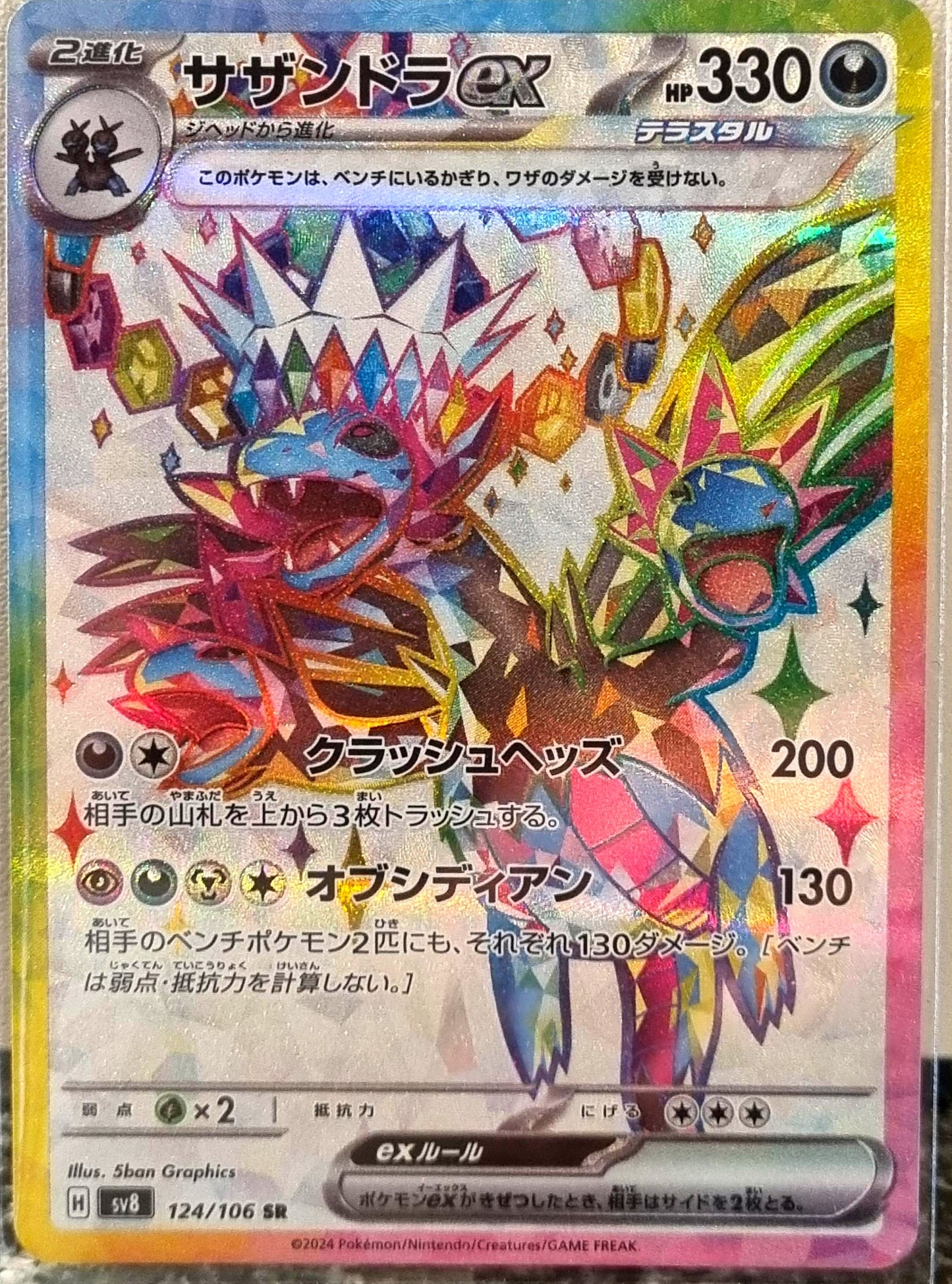 Hydreigon ex - Super Electric Breaker (Ultra Rare) [sv8-124]