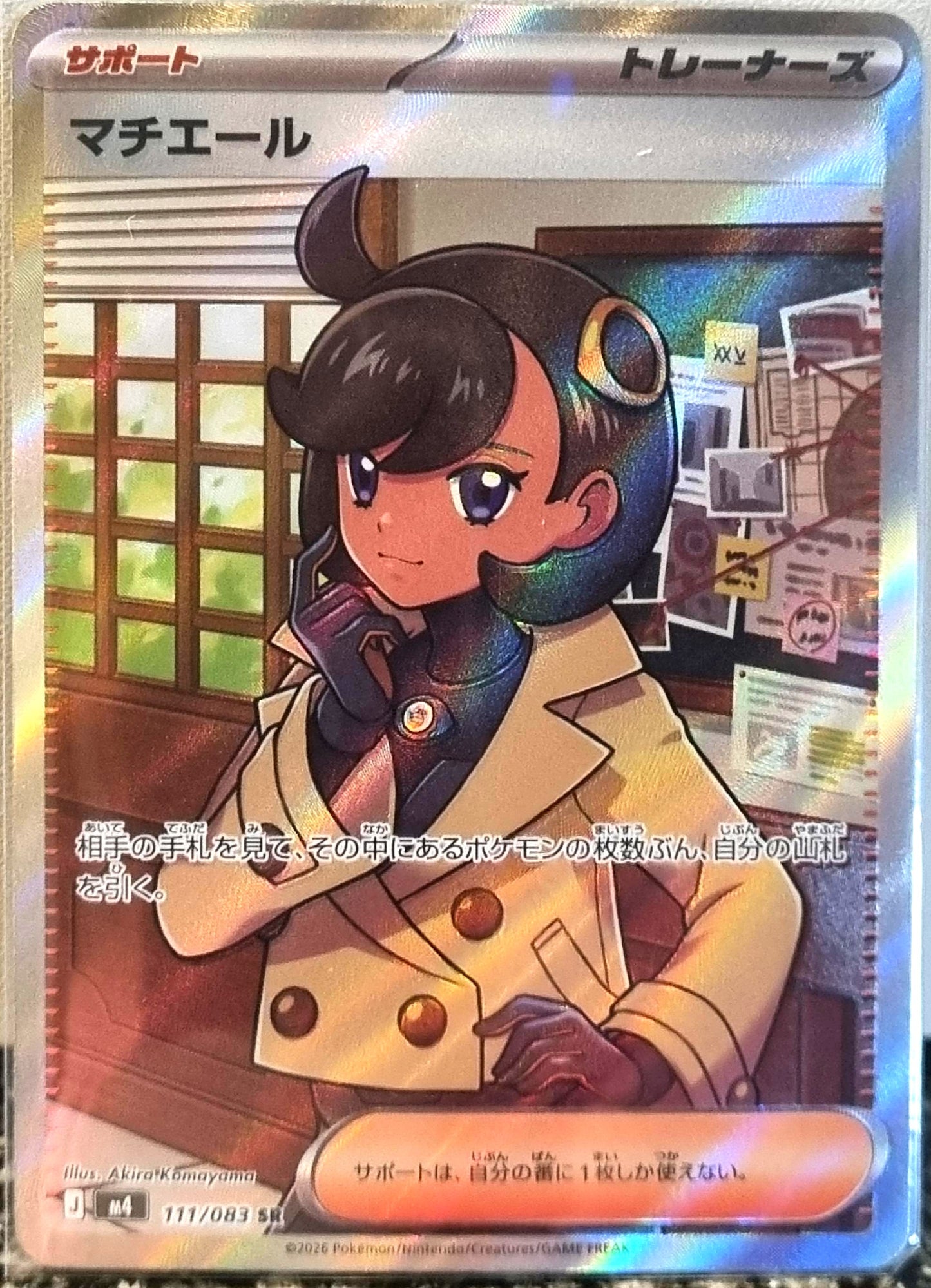 Emma - Ninja Spinner (Ultra Rare) [m4-111]