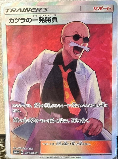 Blaine's Last Stand - Dragon Storm (Ultra Rare) [sm6a-058]