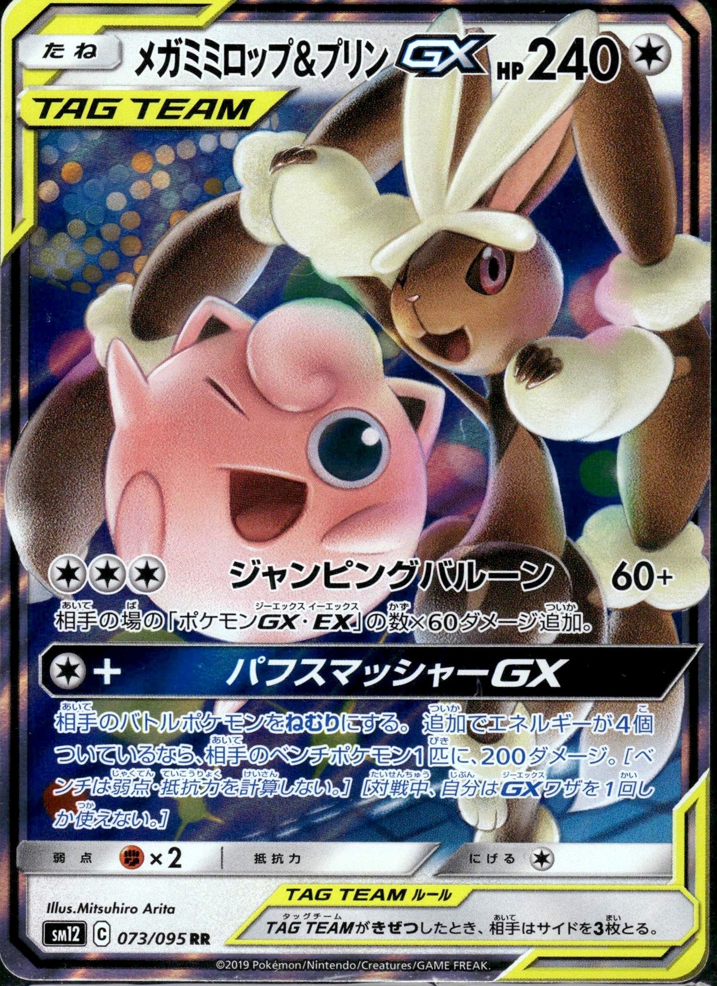 Mega Lopunny & Jigglypuff GX - Alter Genesis (Double Rare) [sm12-073]