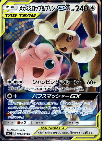 Mega Lopunny & Jigglypuff GX - Alter Genesis (Double Rare) [sm12-073]