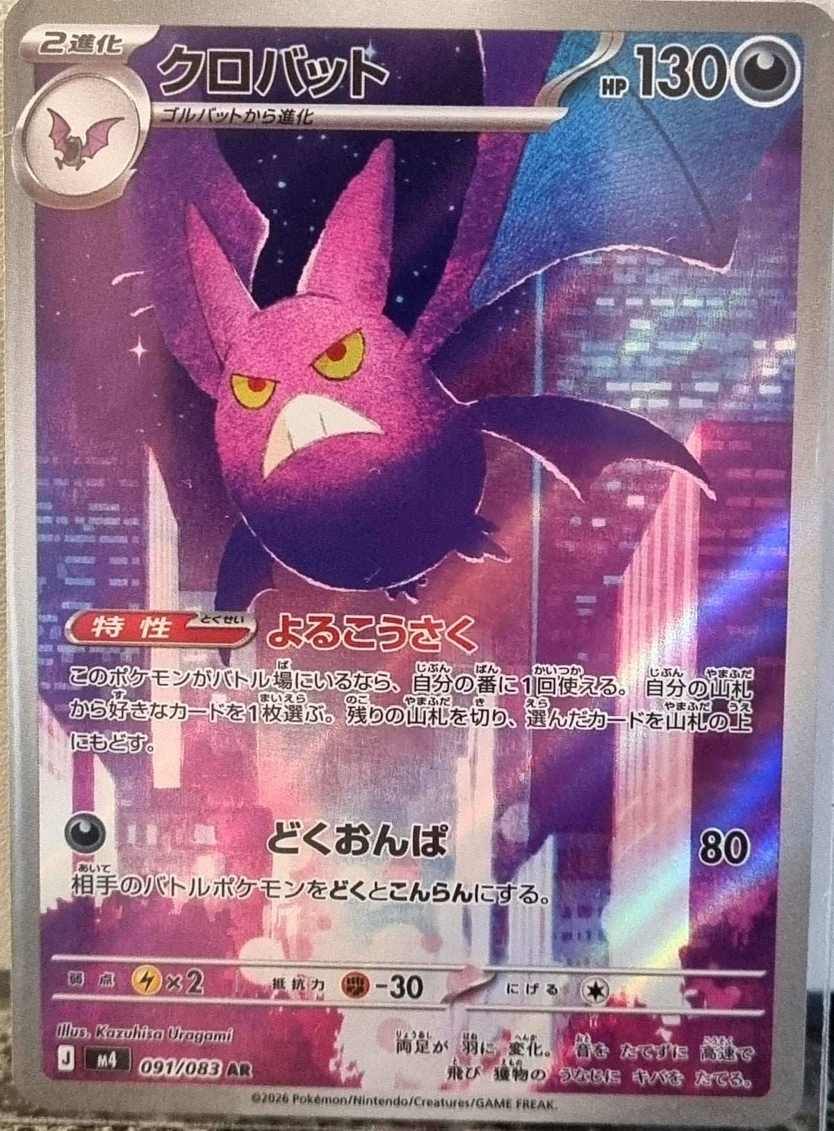 Crobat - Ninja Spinner (Illustration Rare) [m4-091]