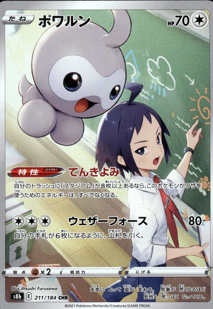 Castform - VMAX Climax (Character Rare) [s8b-211]
