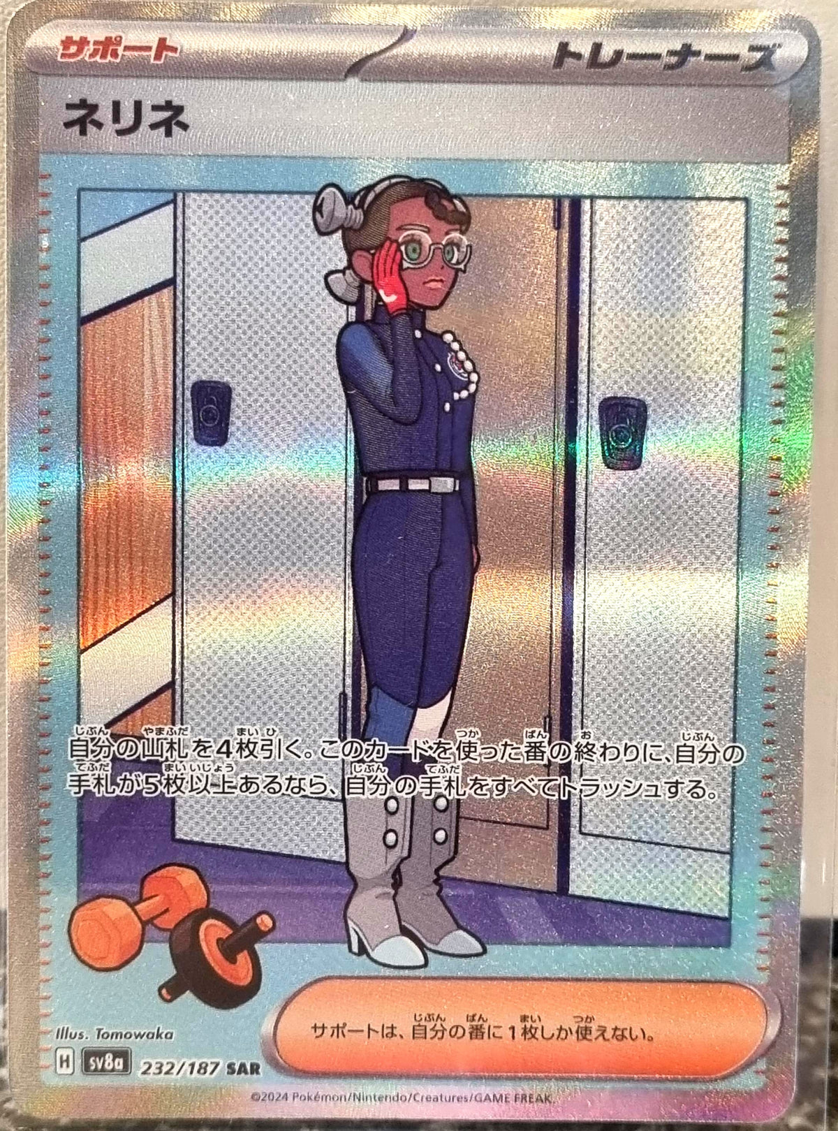Amarys - Terastal Festival ex (Special Illustration Rare) [sv8a-232]
