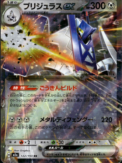 Archaludon ex - MEGA Dream ex (Double Rare) [m2a-122]
