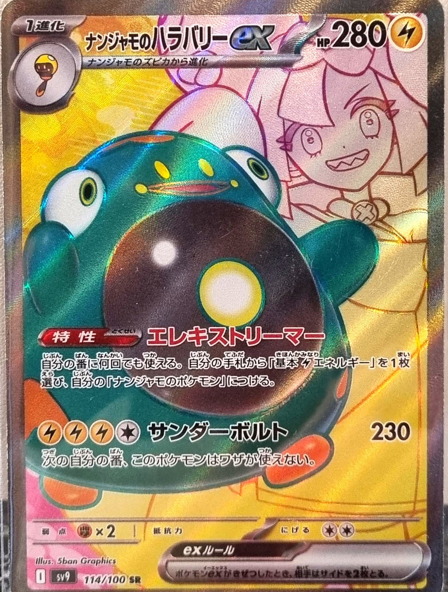 Iono's Bellibolt ex - Battle Partners (Ultra Rare) [sv9-114]